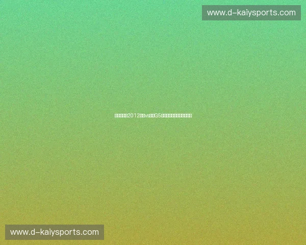 巅峰加冕：2012热火vs雷霆G5，那一夜火红色的登基大典